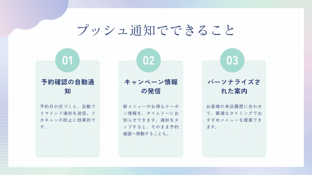 プッシュ通知でできること