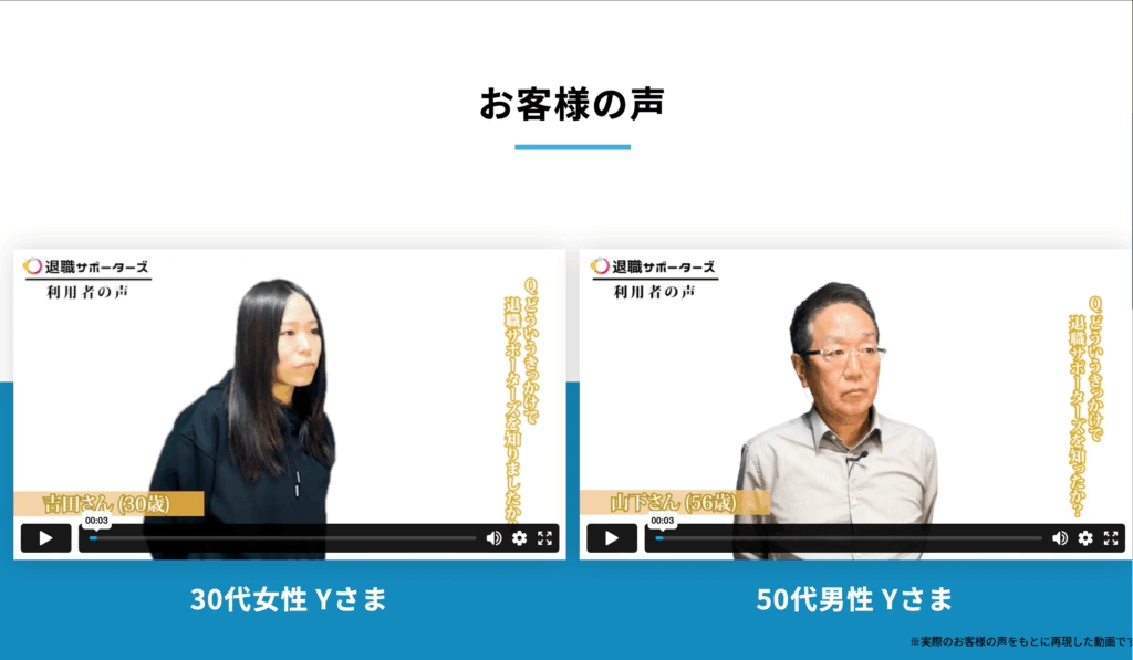 退職サポーターズの評判・口コミ