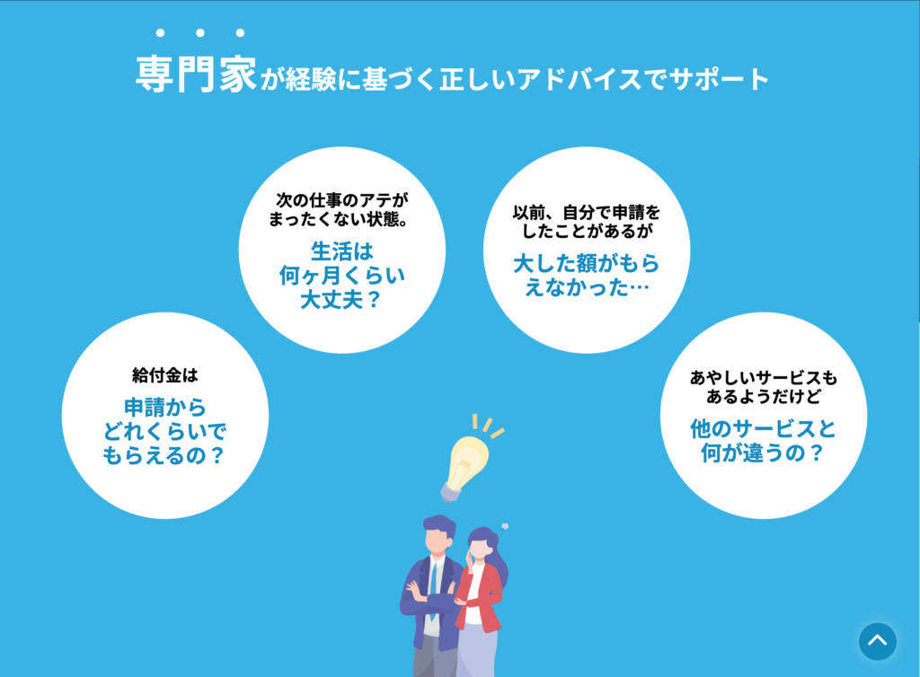 退職サポーターズは怪しい?詐欺?