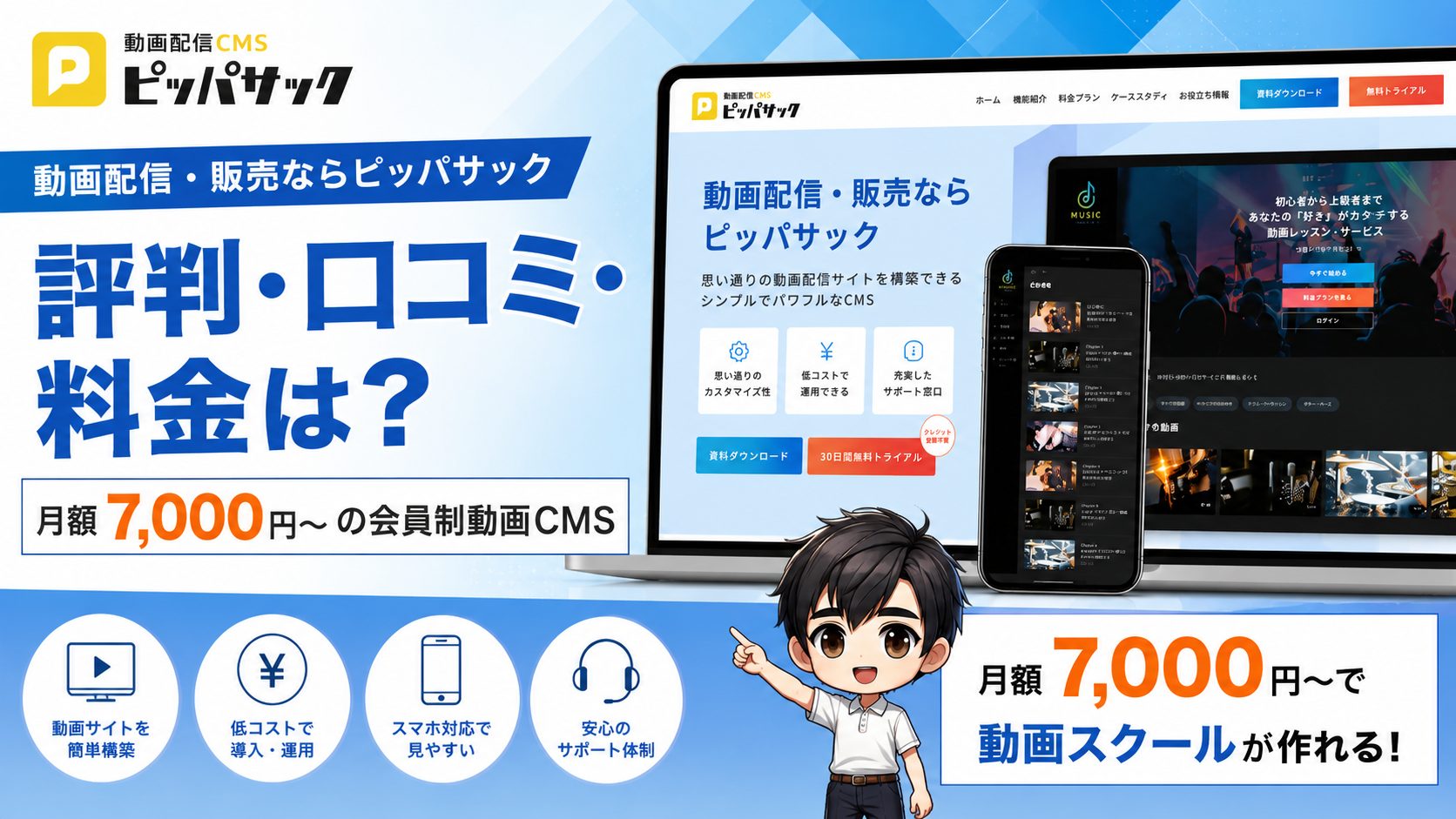 ピッパサックの評判・口コミ・料金は？月額7,000円〜の会員制動画CMS