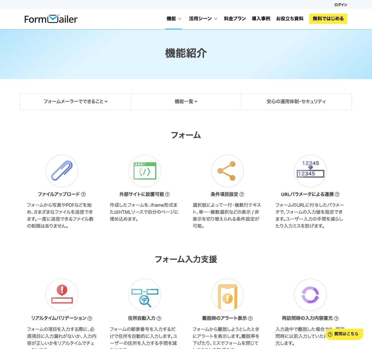 フォームメーラー機能紹介ページのドラッグ&ドロップ操作の説明セクション
