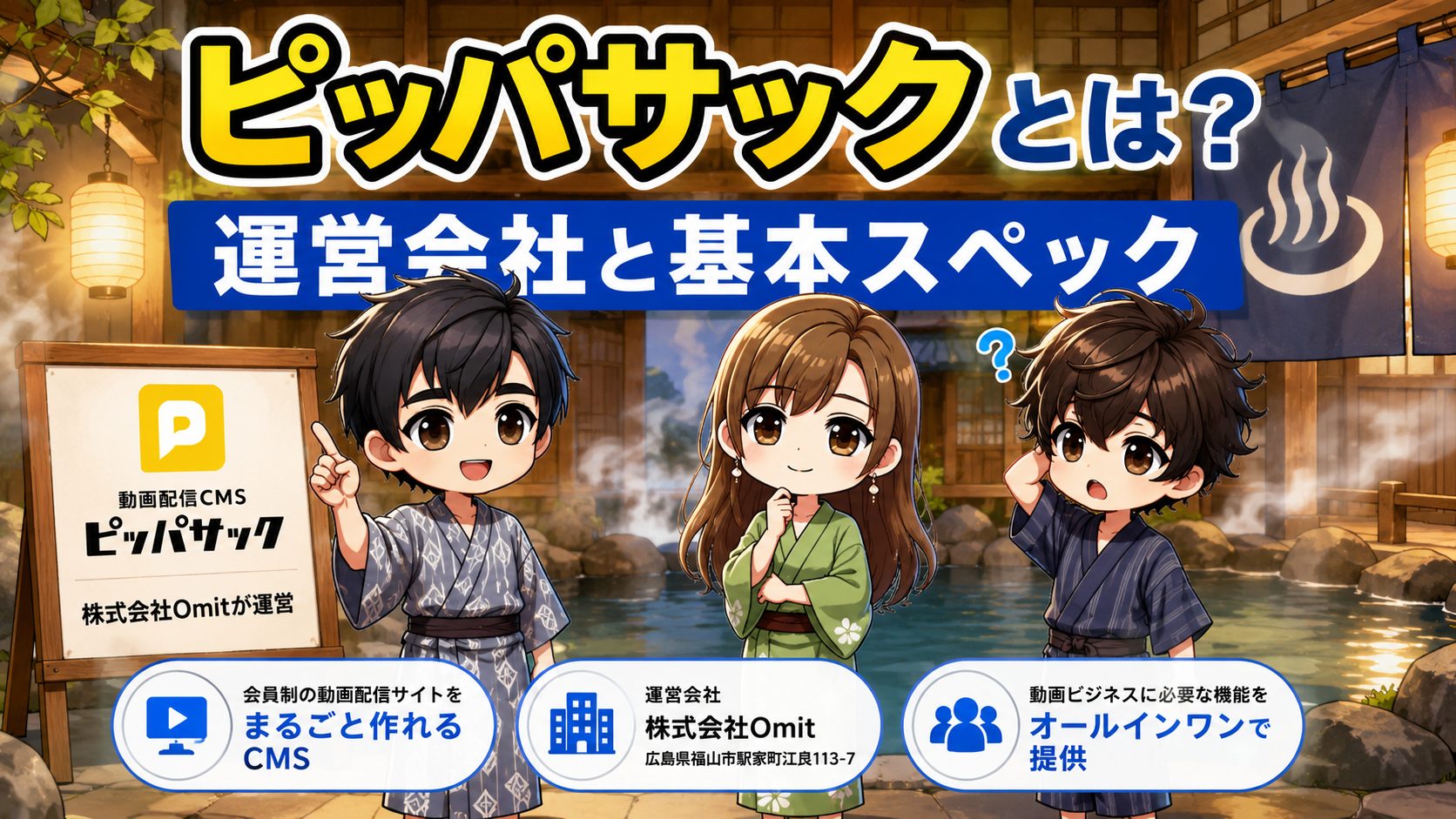 ピッパサックとは？運営会社と基本スペック