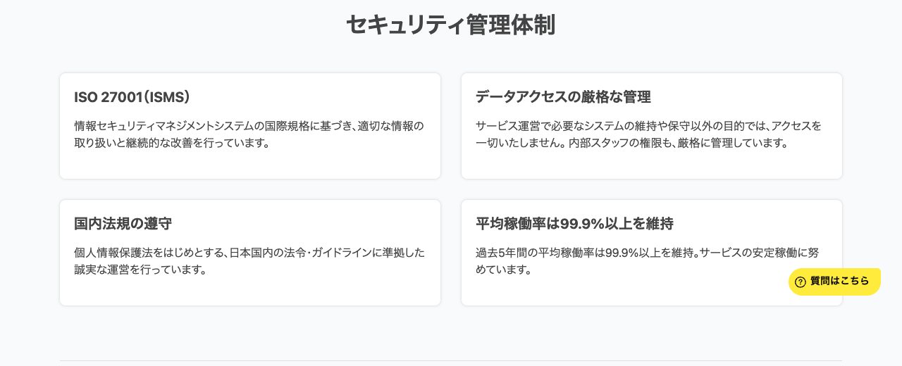 フォームメーラーのセキュリティページ・ISO 27001（ISMS）取得の説明