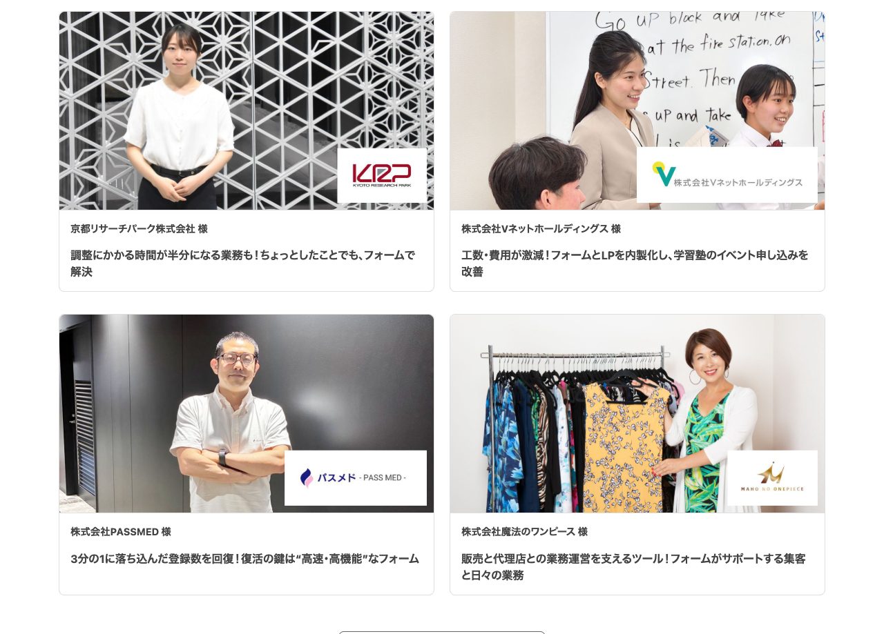 フォームメーラー公式サイトの導入事例一覧ページ