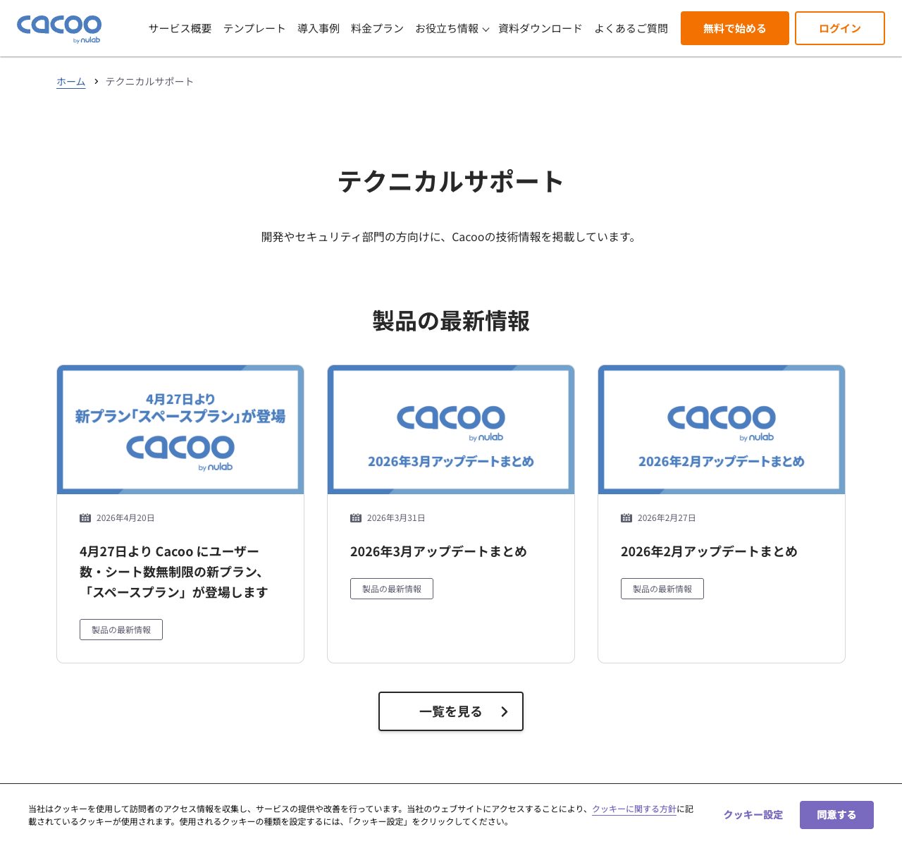 Cacoo公式のテクニカルサポートページ(Cacoo API・外部連携・サービスステータスの案内)