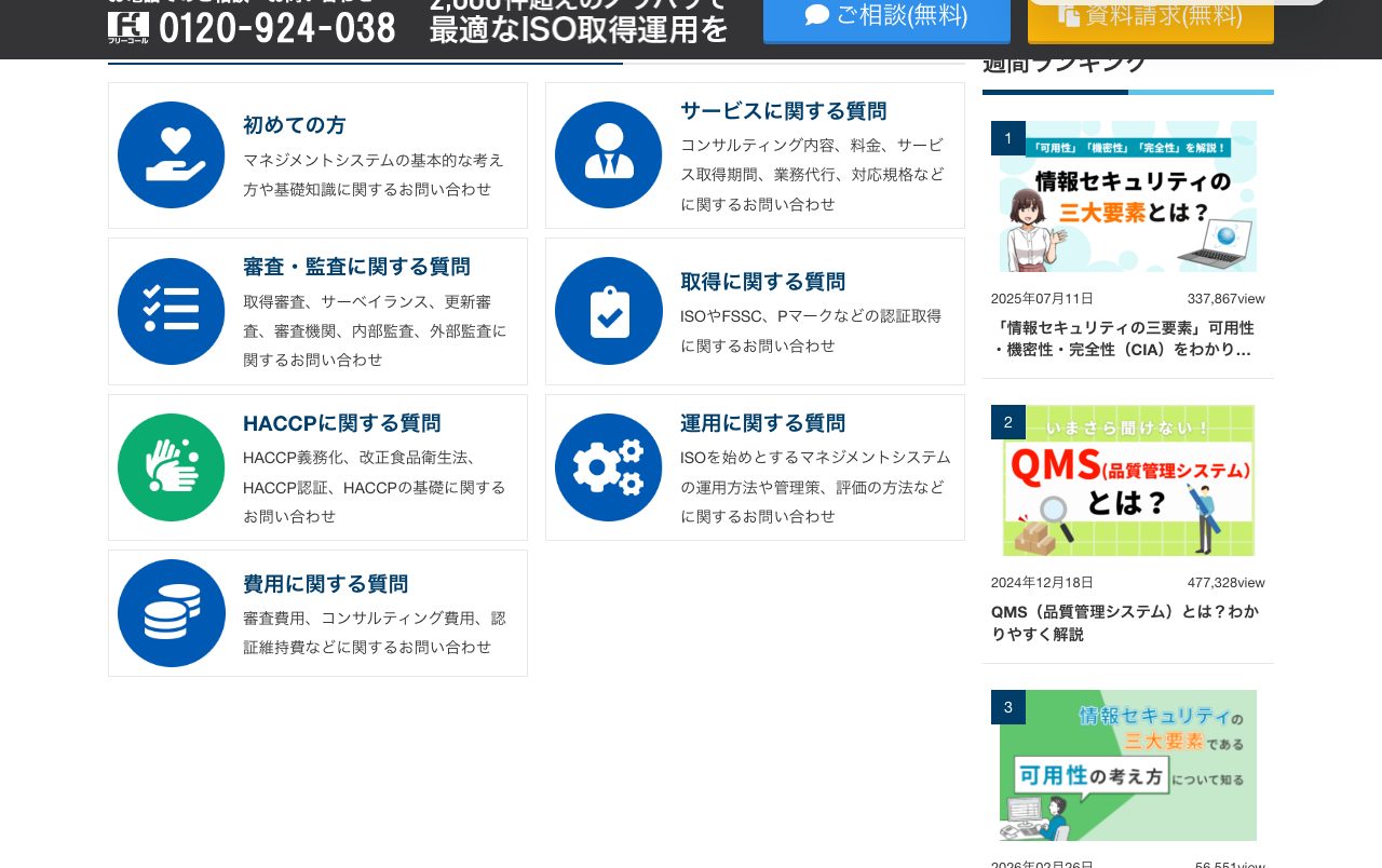 ISOプロ 費用に関するよくある質問セクション