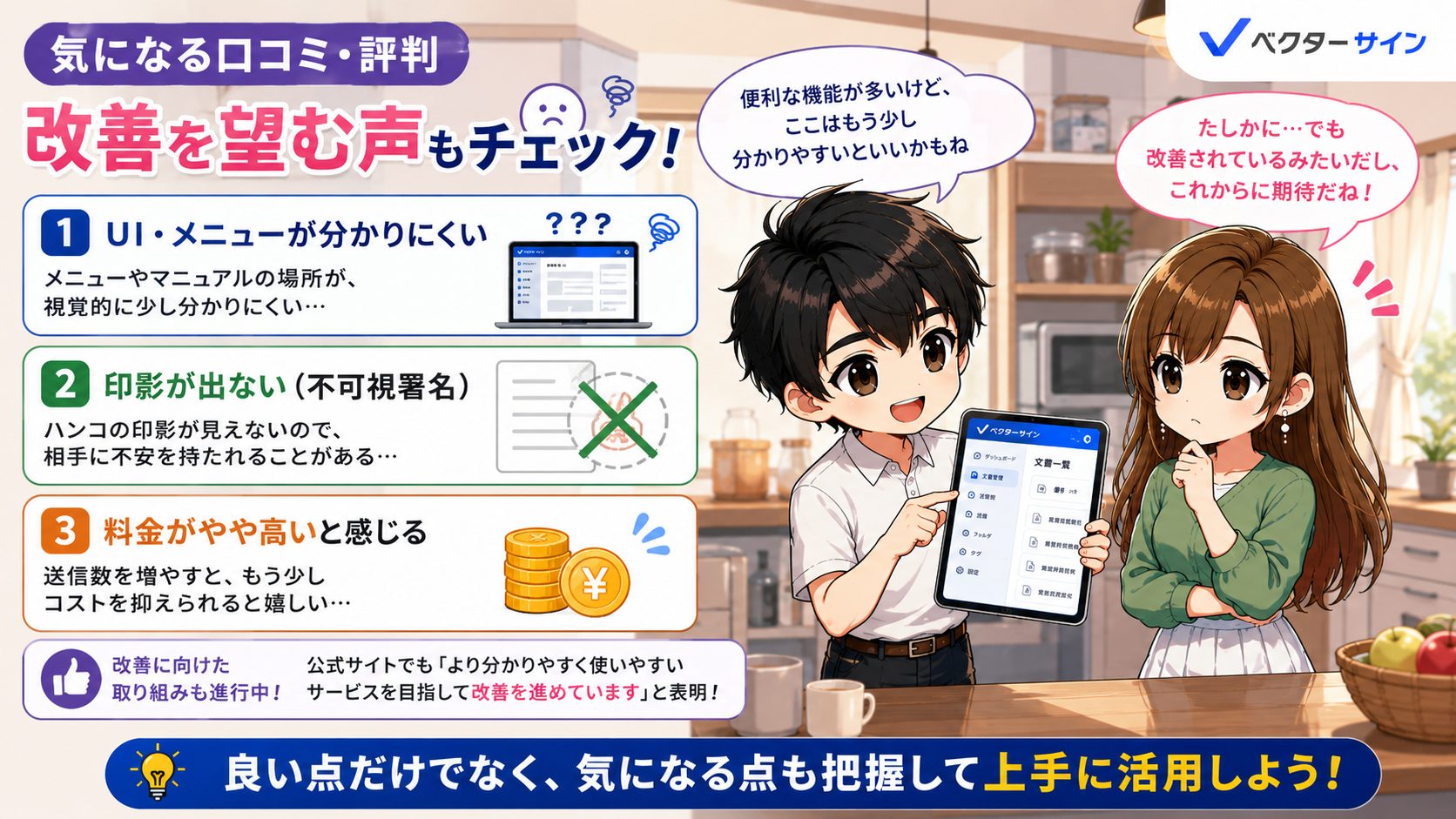 気になる口コミ・評判(改善を望む声)