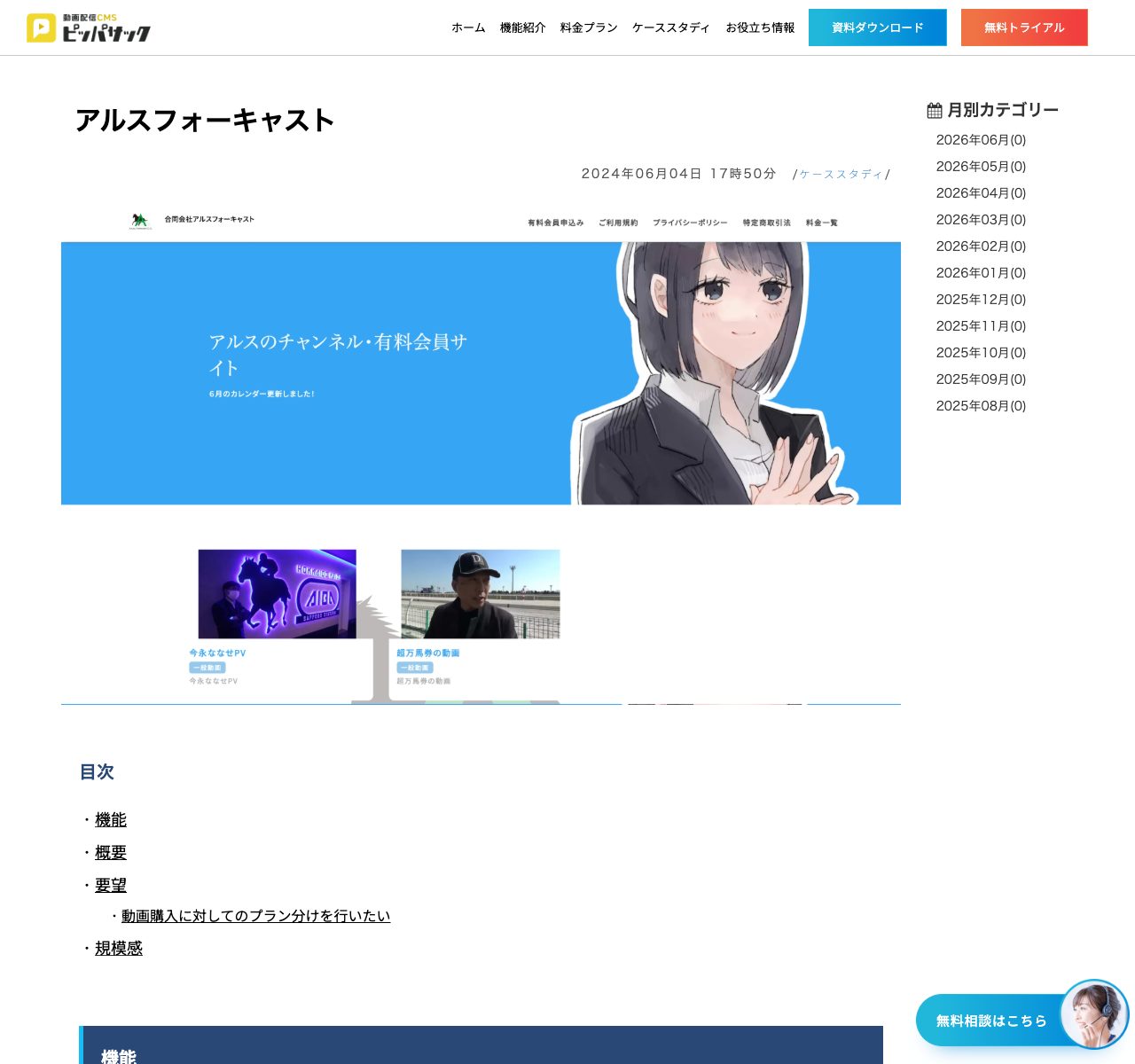 ピッパサック導入事例・アルスフォーキャスト（競馬予想会員サイト）の実際の画面