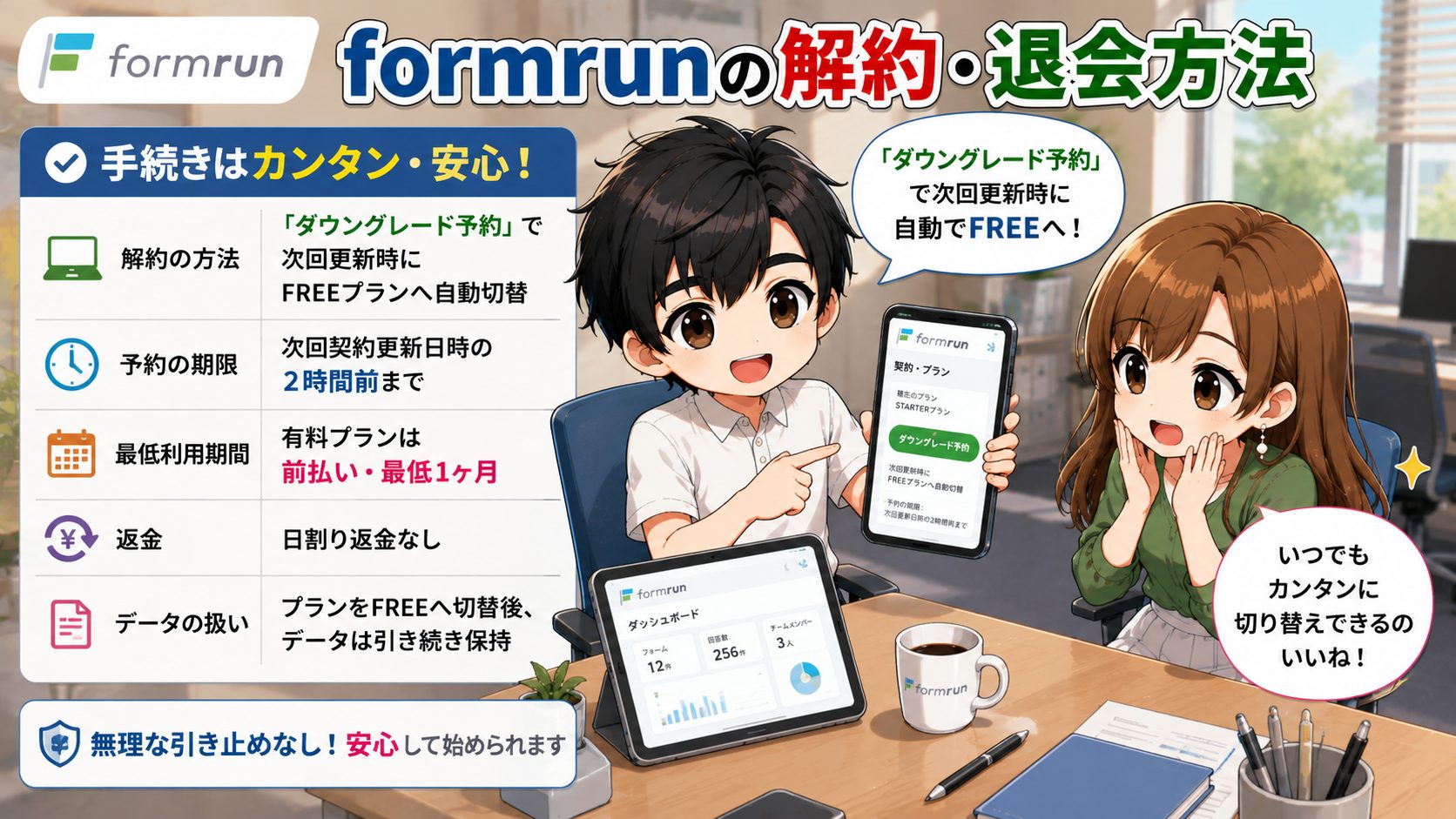 formrun（フォームラン）の解約・退会方法