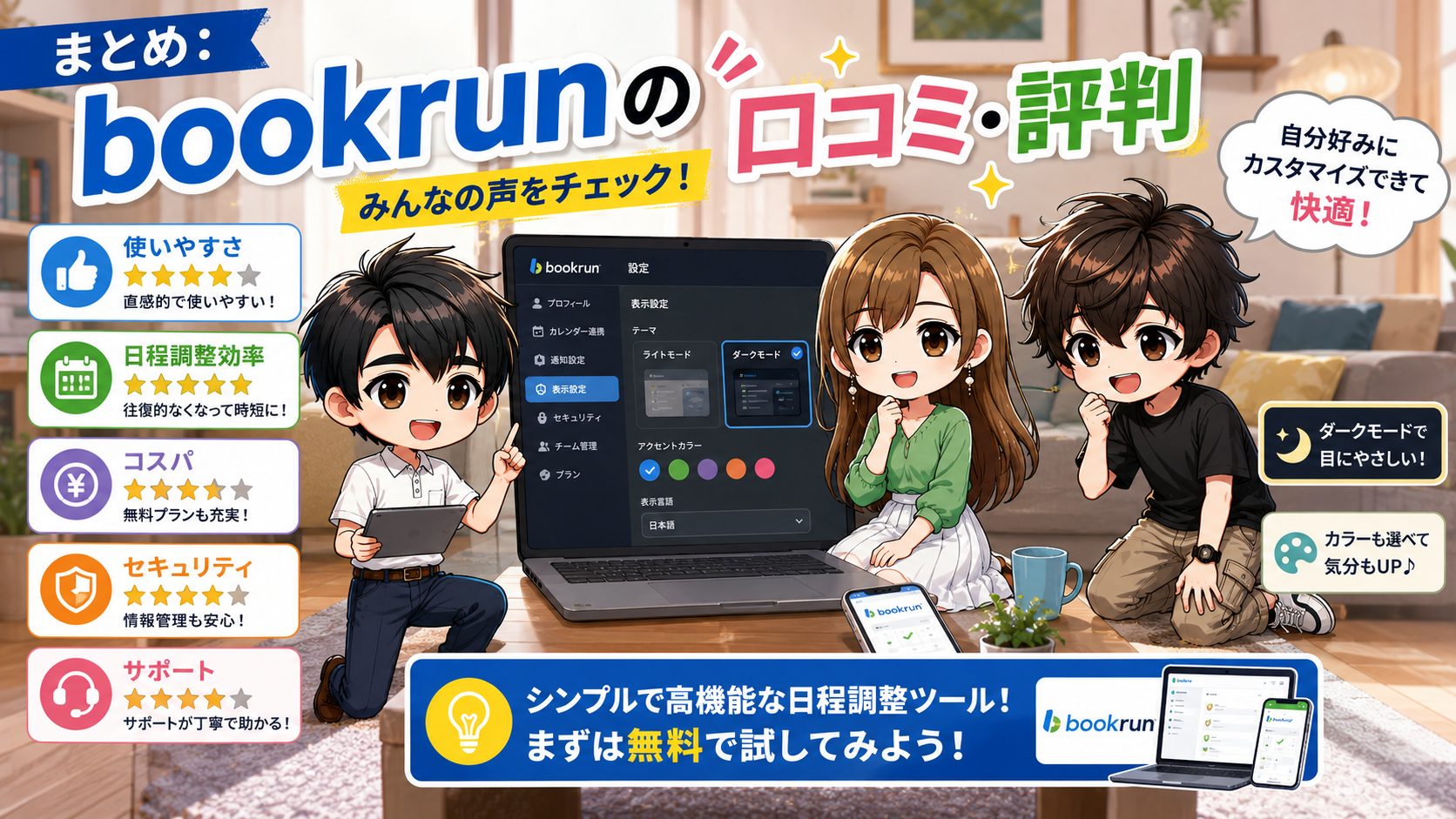 まとめ:bookrunの口コミ・評判