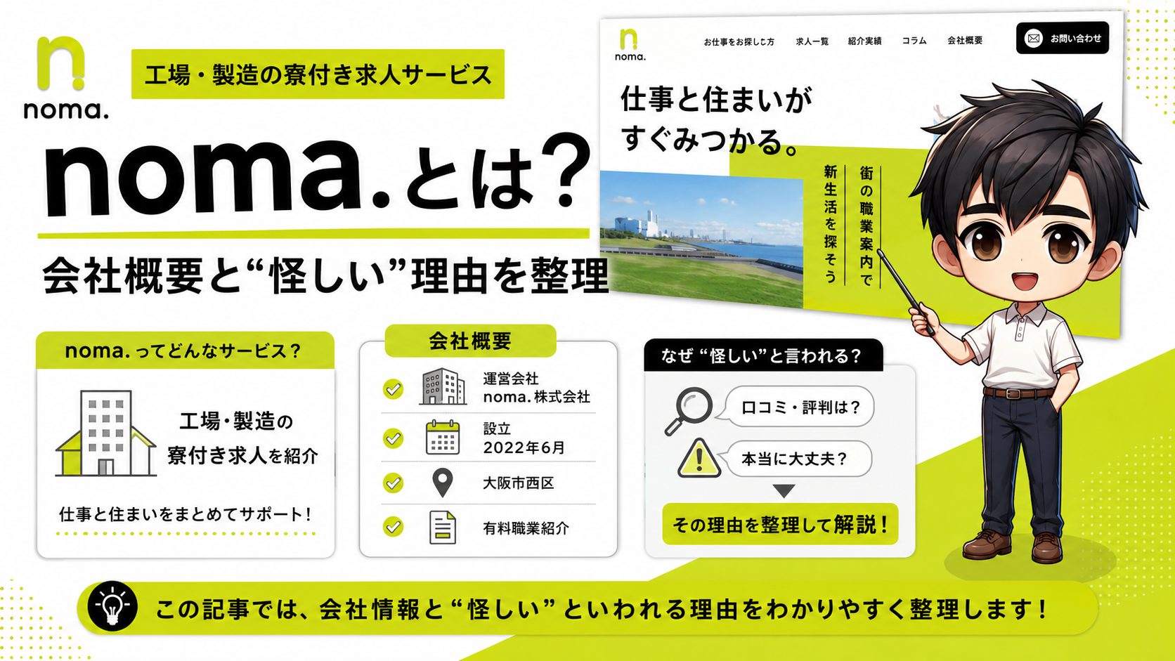 noma.（ノマドット）とは？会社概要と「怪しい」と言われる理由を最初に整理