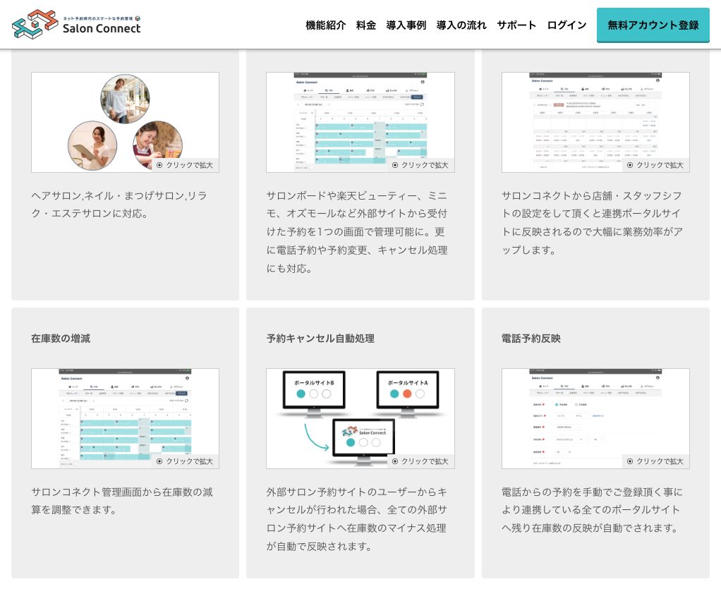 サロンコネクトの基本機能(予約管理・店舗シフト設定)の説明ページ