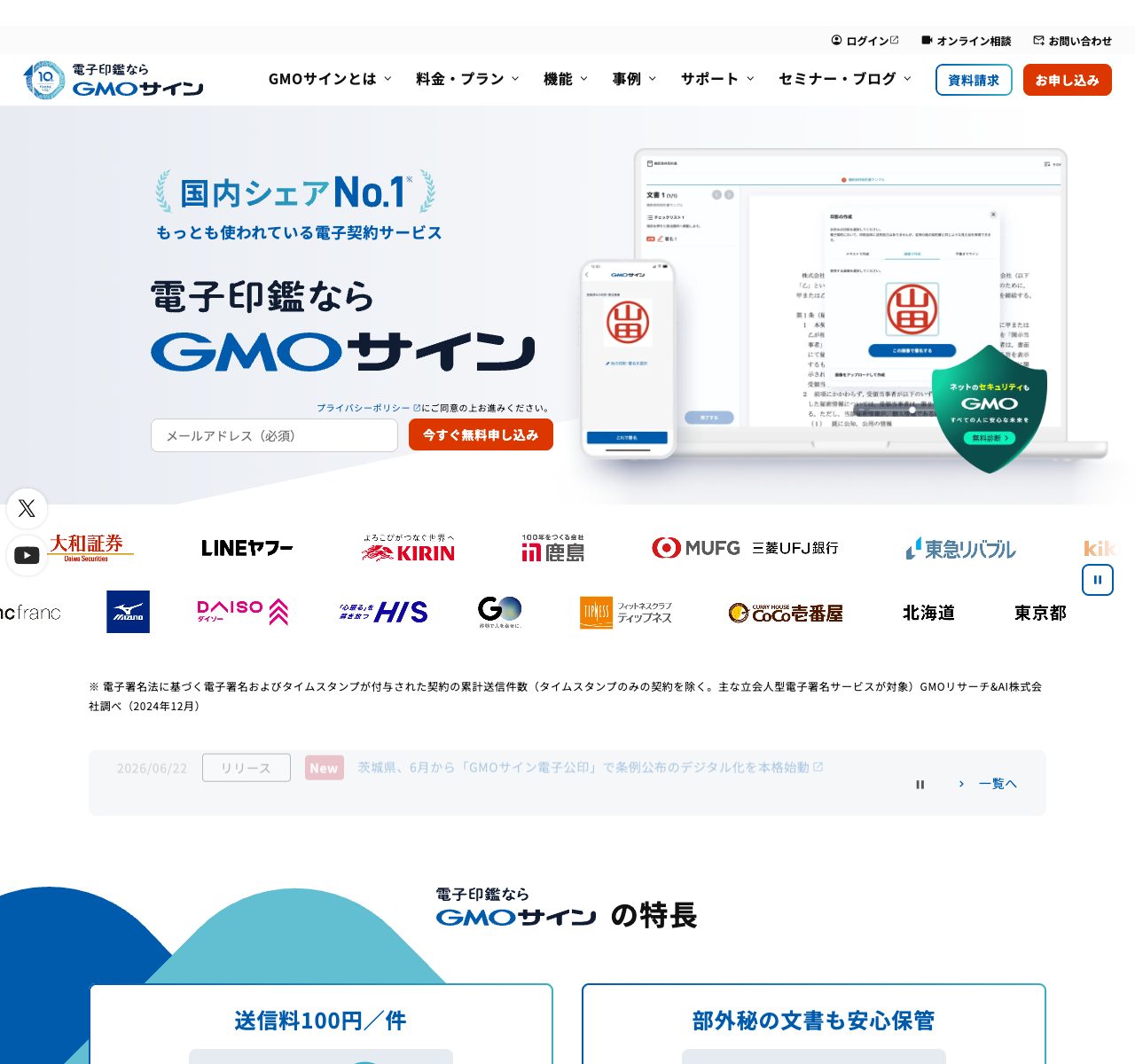 契約大臣の評判・口コミ・料金は？フリープランから試せる電子契約