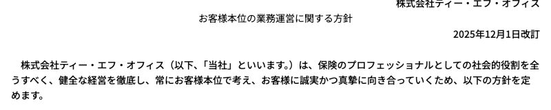お客様本位の業務運営に関する方針を掲載したコンプライアンス開示ページ