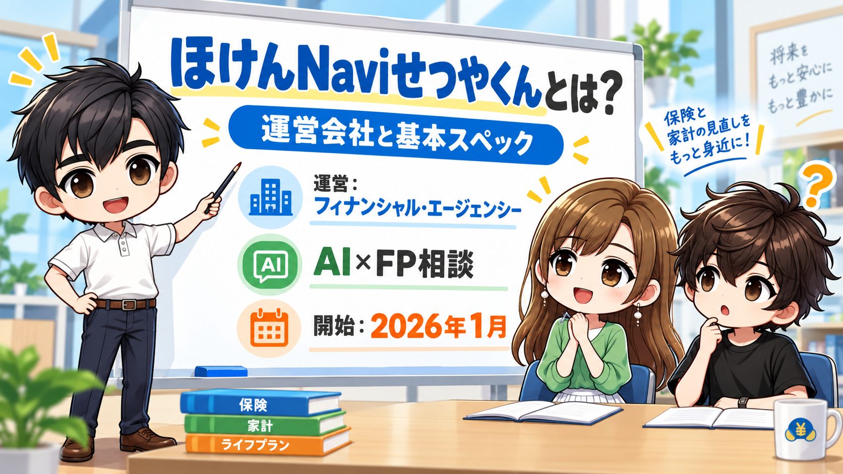 ほけんNaviせつやくんとは?運営会社と基本スペック
