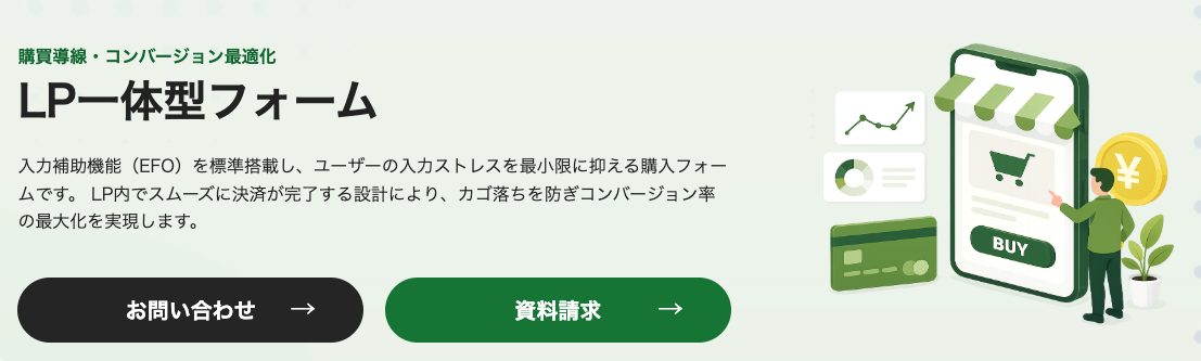 リピストX公式サイトの「LP一体型フォーム」の紹介部分。入力補助機能（EFO）を標準搭載し、LP内で決済が完了する設計だと説明している