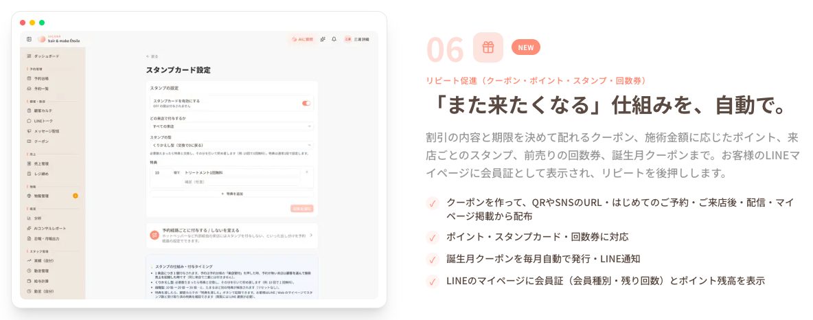 SALONAのリピート促進機能の説明とスタンプカード設定画面。クーポン、ポイント・スタンプカード・回数券、誕生月クーポンの自動発行、LINEのマイページに会員証を表示
