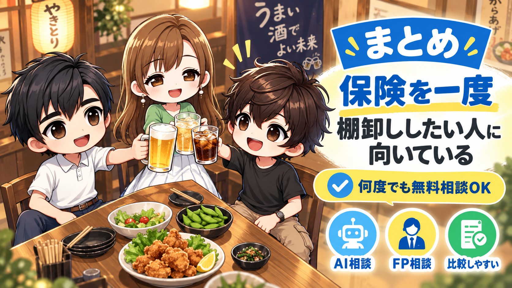 まとめ:ほけんNaviせつやくんは「保険を一度棚卸ししたい人」に向いている