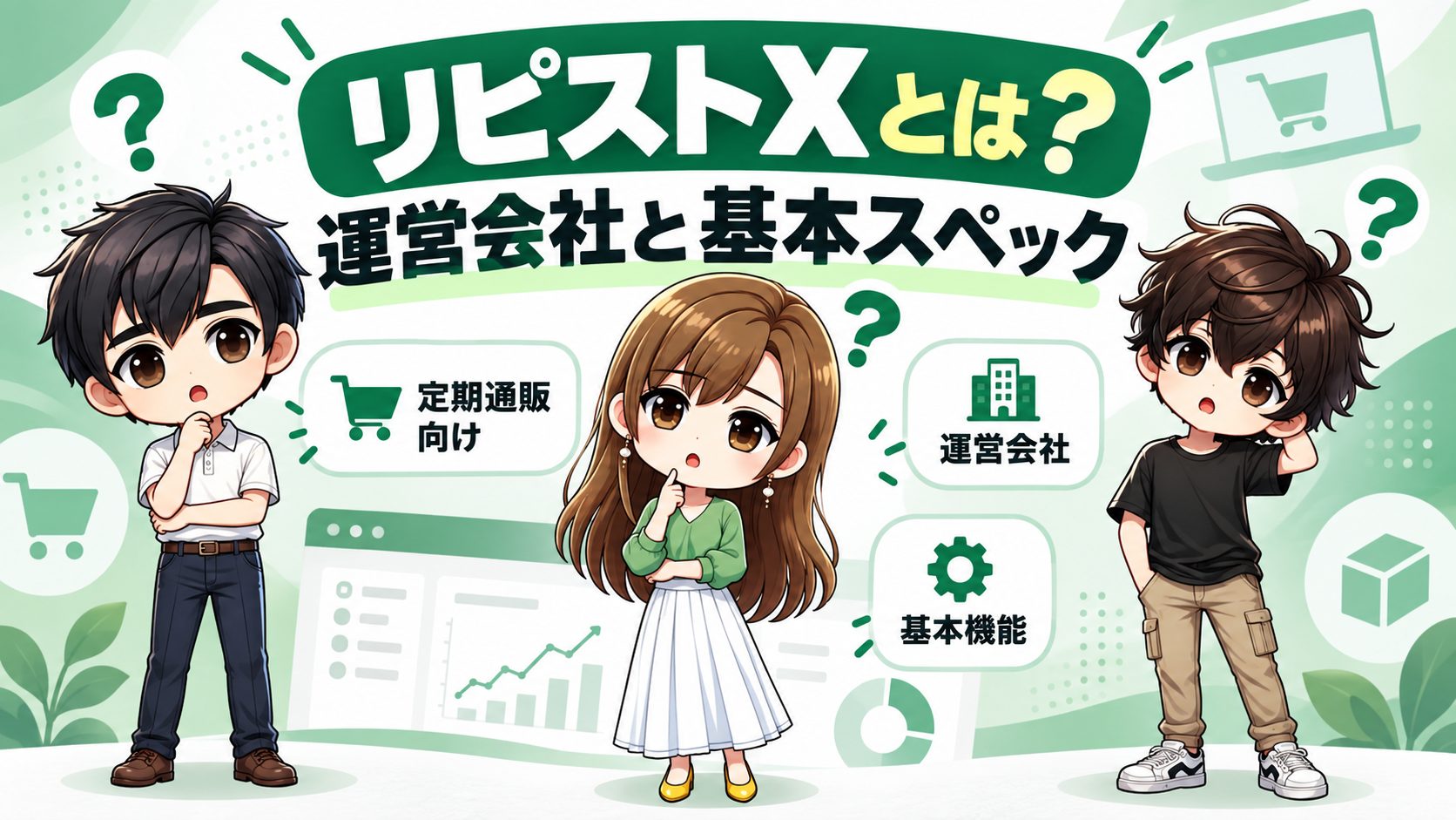 リピストXとは？運営会社と基本スペック