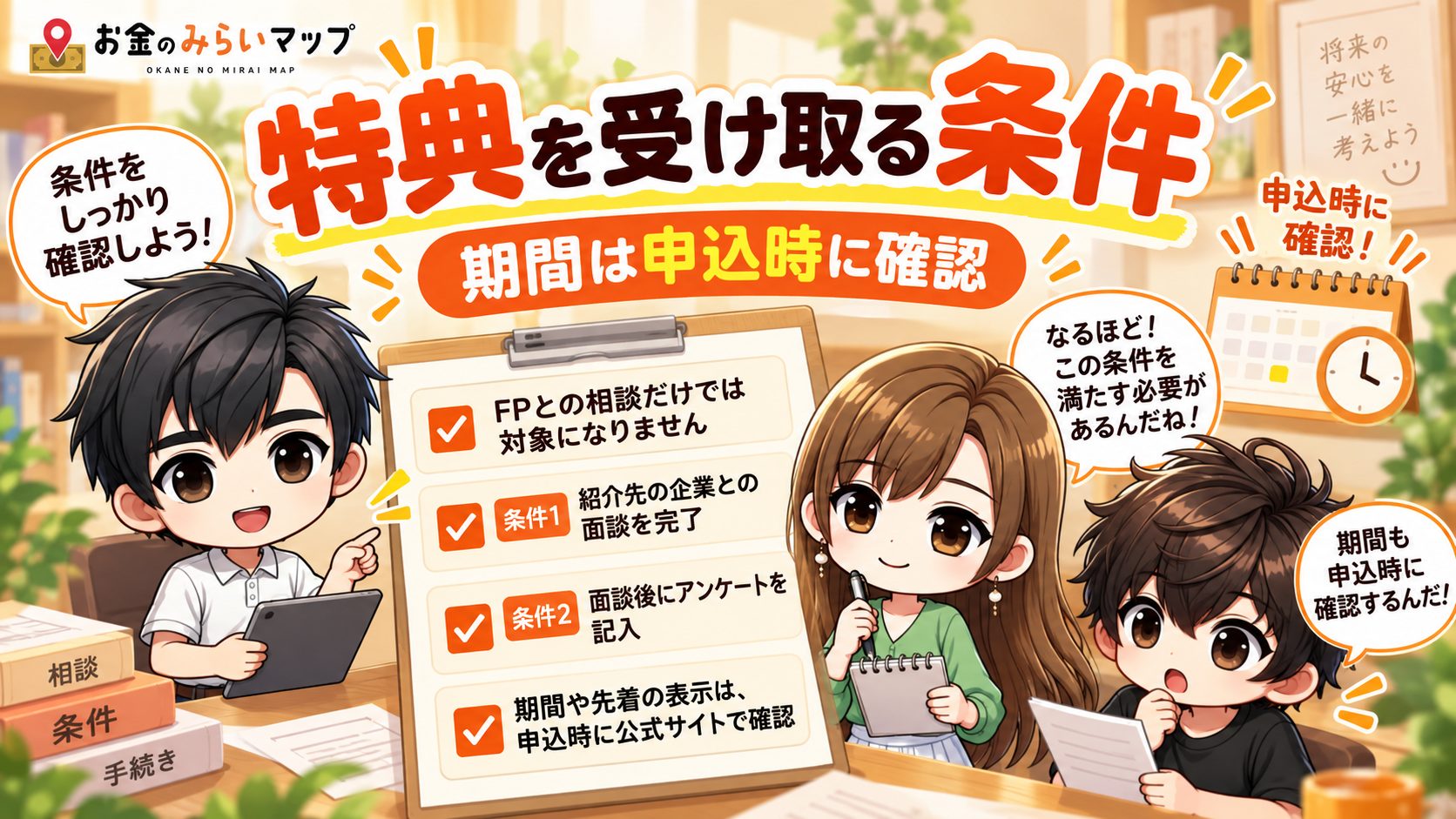 特典を受け取る条件と、期間の表示