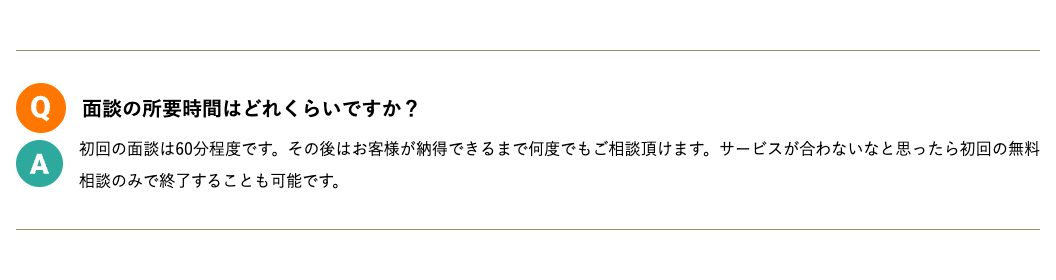 お金のみらいマップ公式サイトのよくある質問「面談の所要時間はどれくらいですか?」と、初回は60分程度・納得できるまで何度でも相談でき初回の無料相談のみで終了もできるという回答