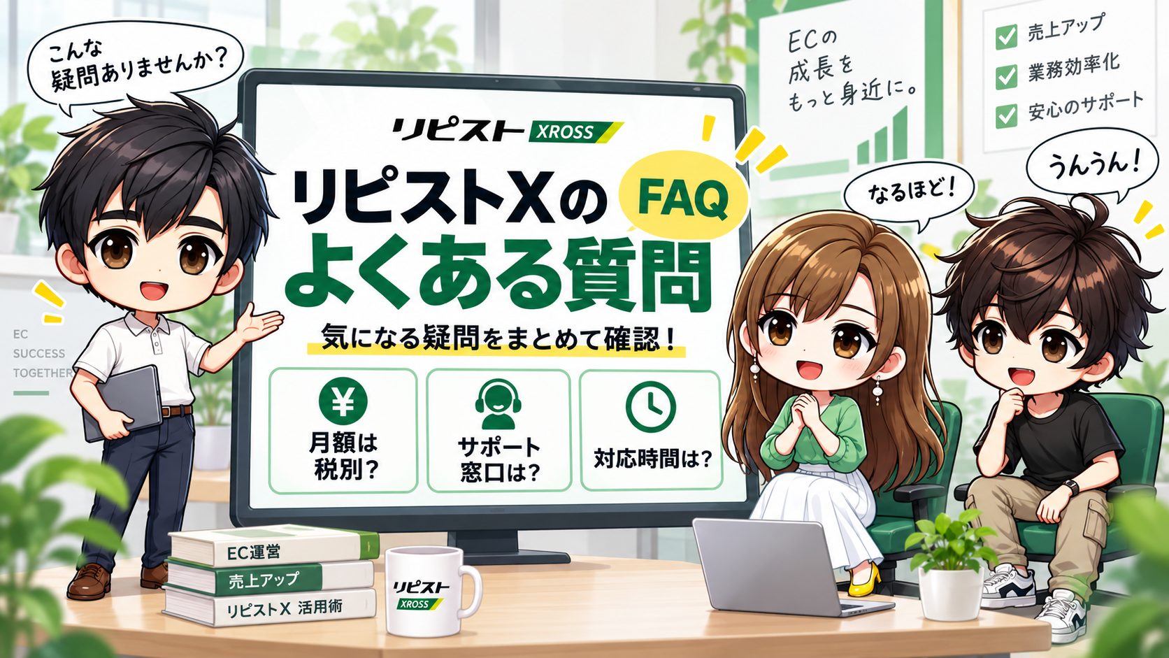 リピストXのよくある質問（FAQ）